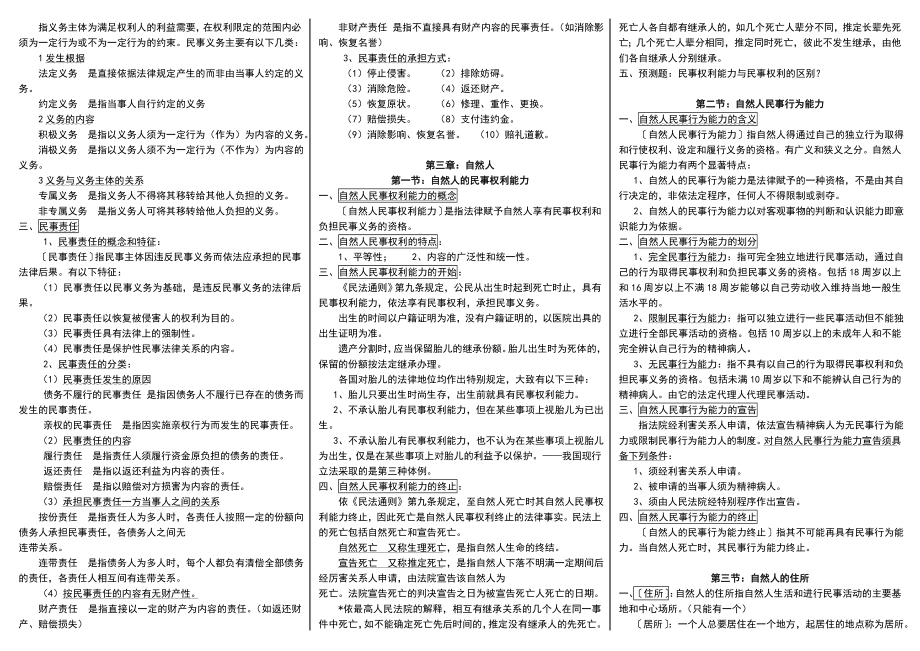 中央电大民法学期末重点考试小抄【微缩打印版】.doc_第3页