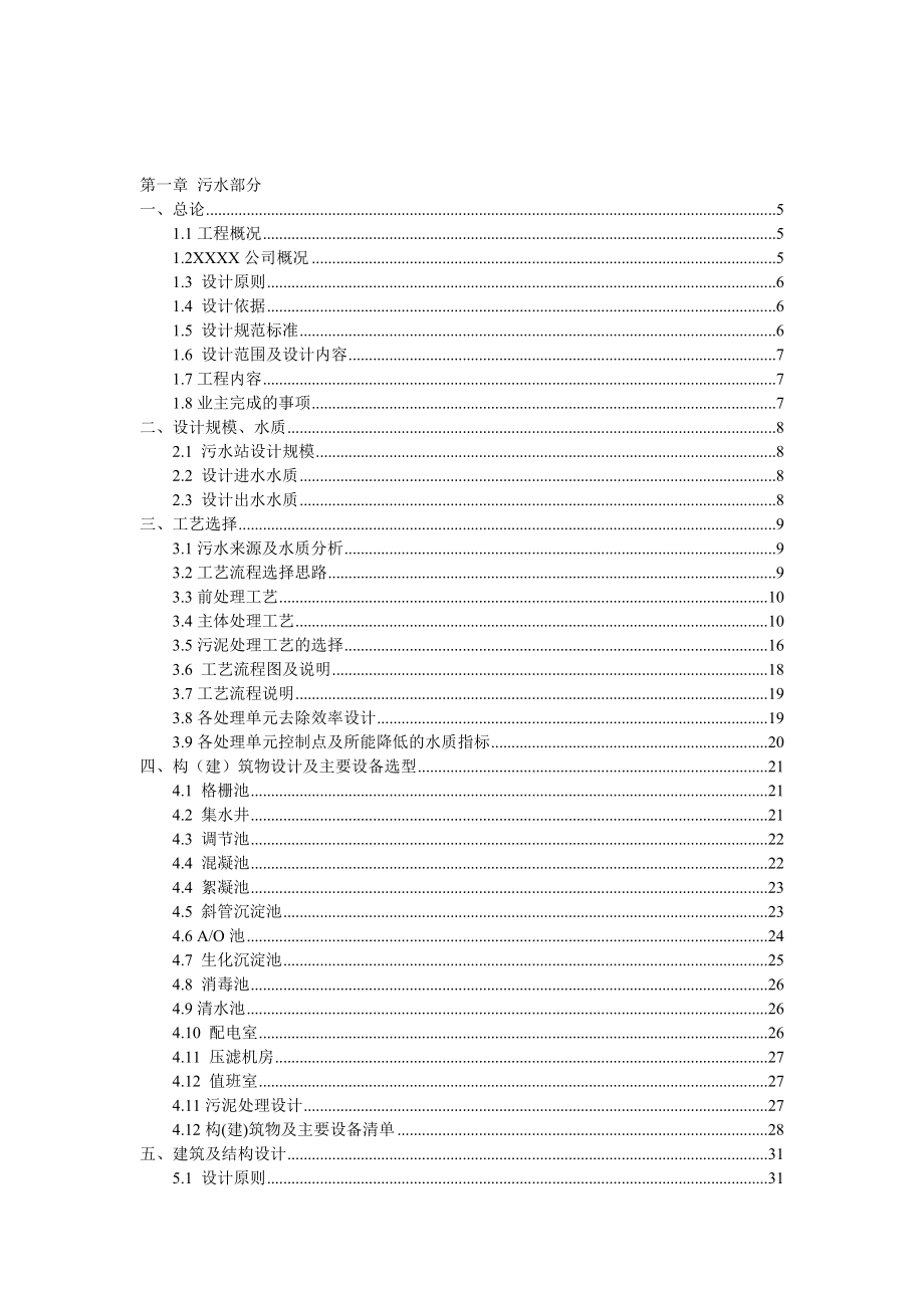 某洗涤废水处理及中水回用方案设计.doc_第3页