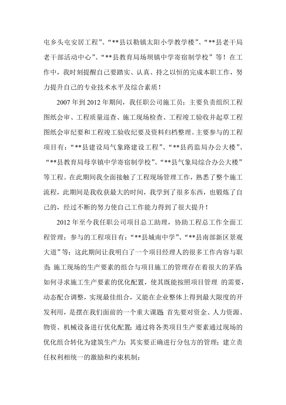 工民建工程师评级专业技术工作总结.doc_第2页