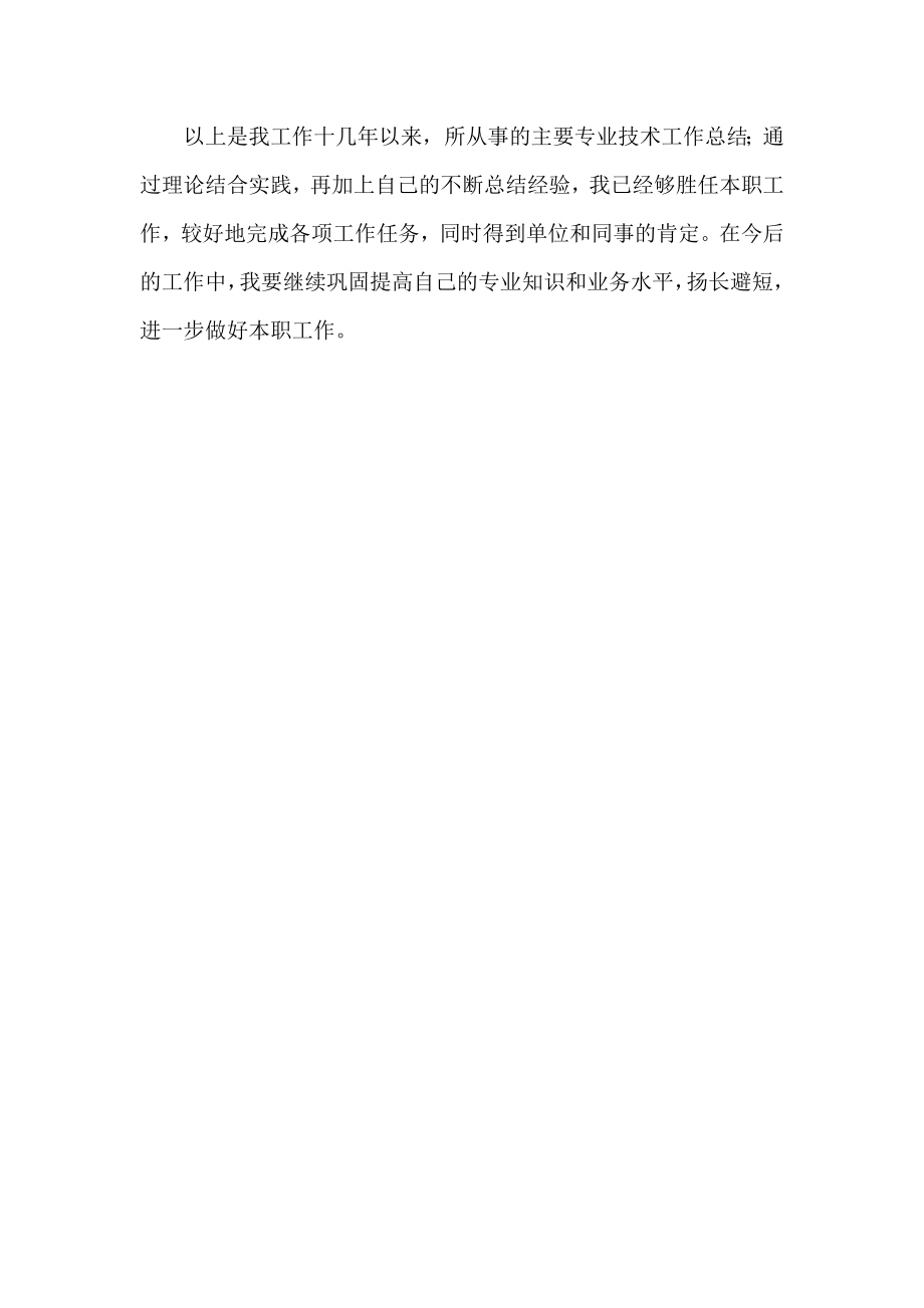 工民建工程师评级专业技术工作总结.doc_第3页