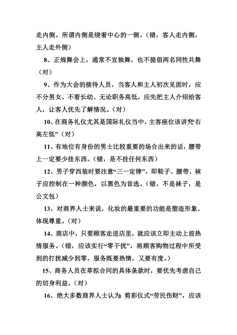 礼仪知识判断题.doc_第2页