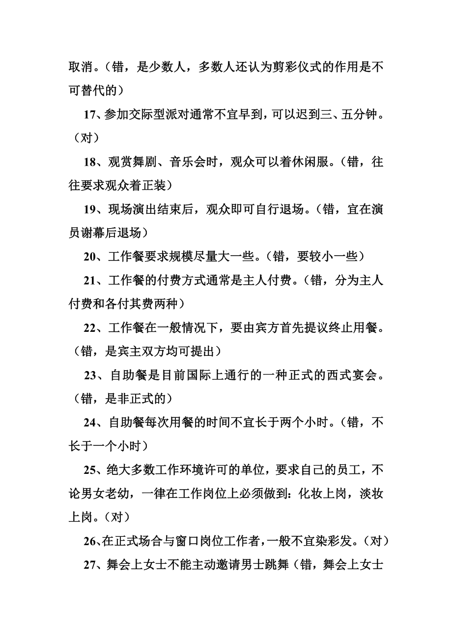 礼仪知识判断题.doc_第3页