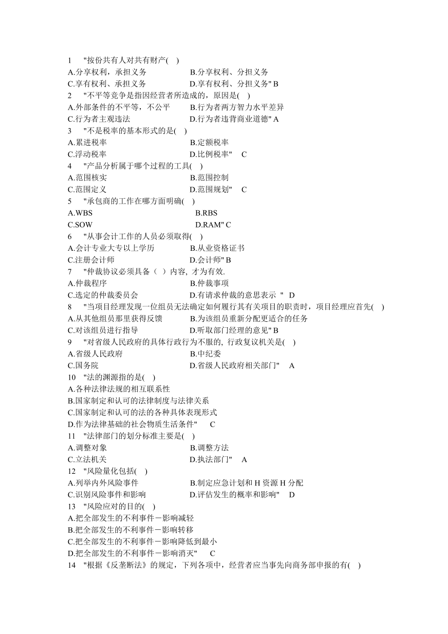 电大网考题及答案：工商管理经济法律基础.doc_第1页