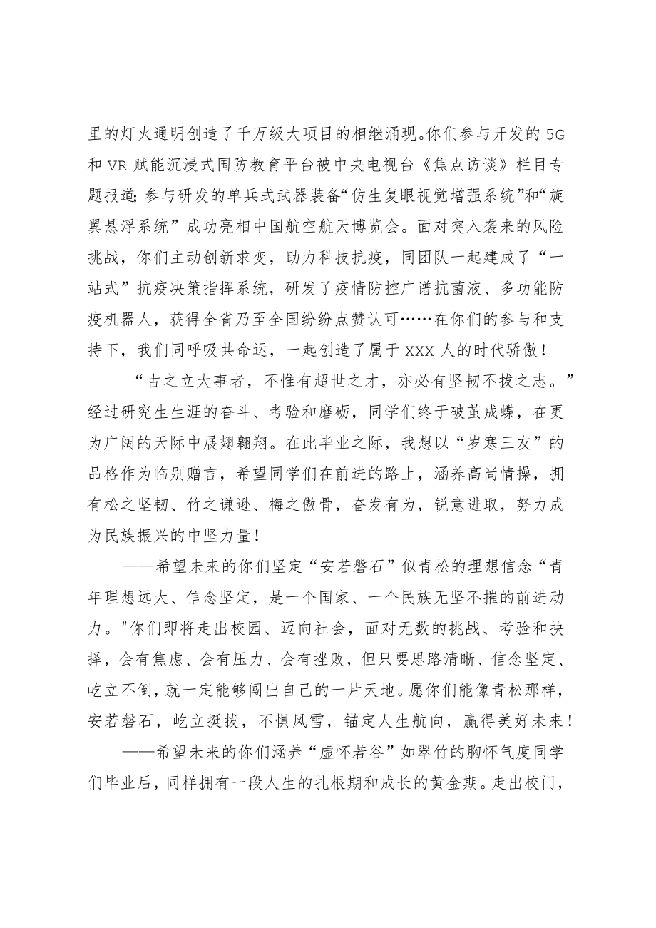 校长在2023届研究生毕业典礼上的讲话.docx_第3页