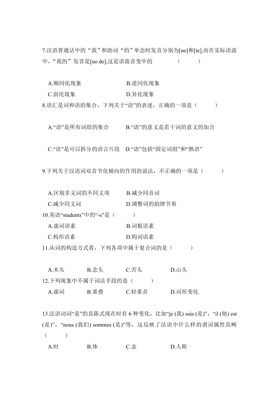 [试题]语言学概论历单项选择题.doc_第2页