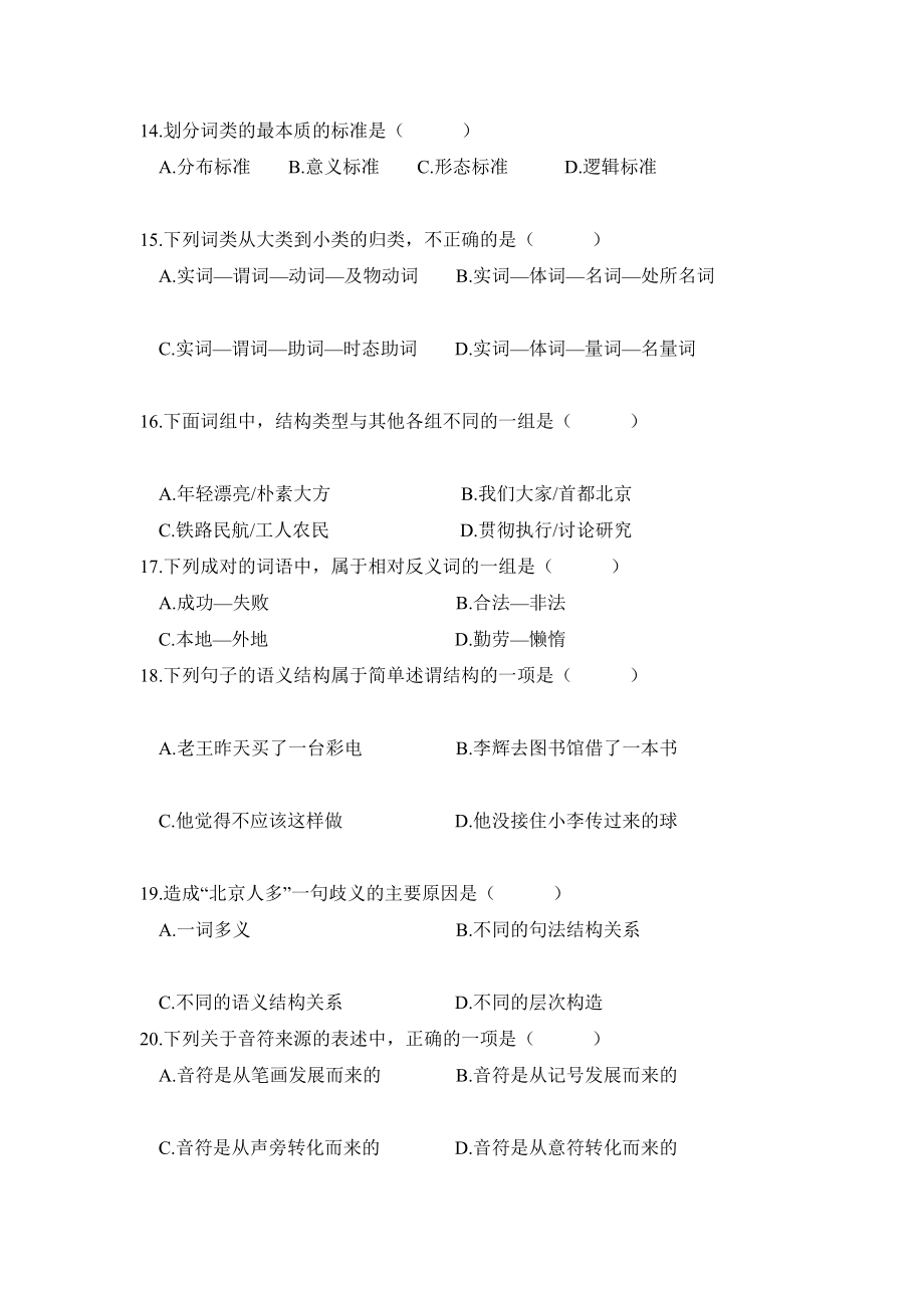 [试题]语言学概论历单项选择题.doc_第3页