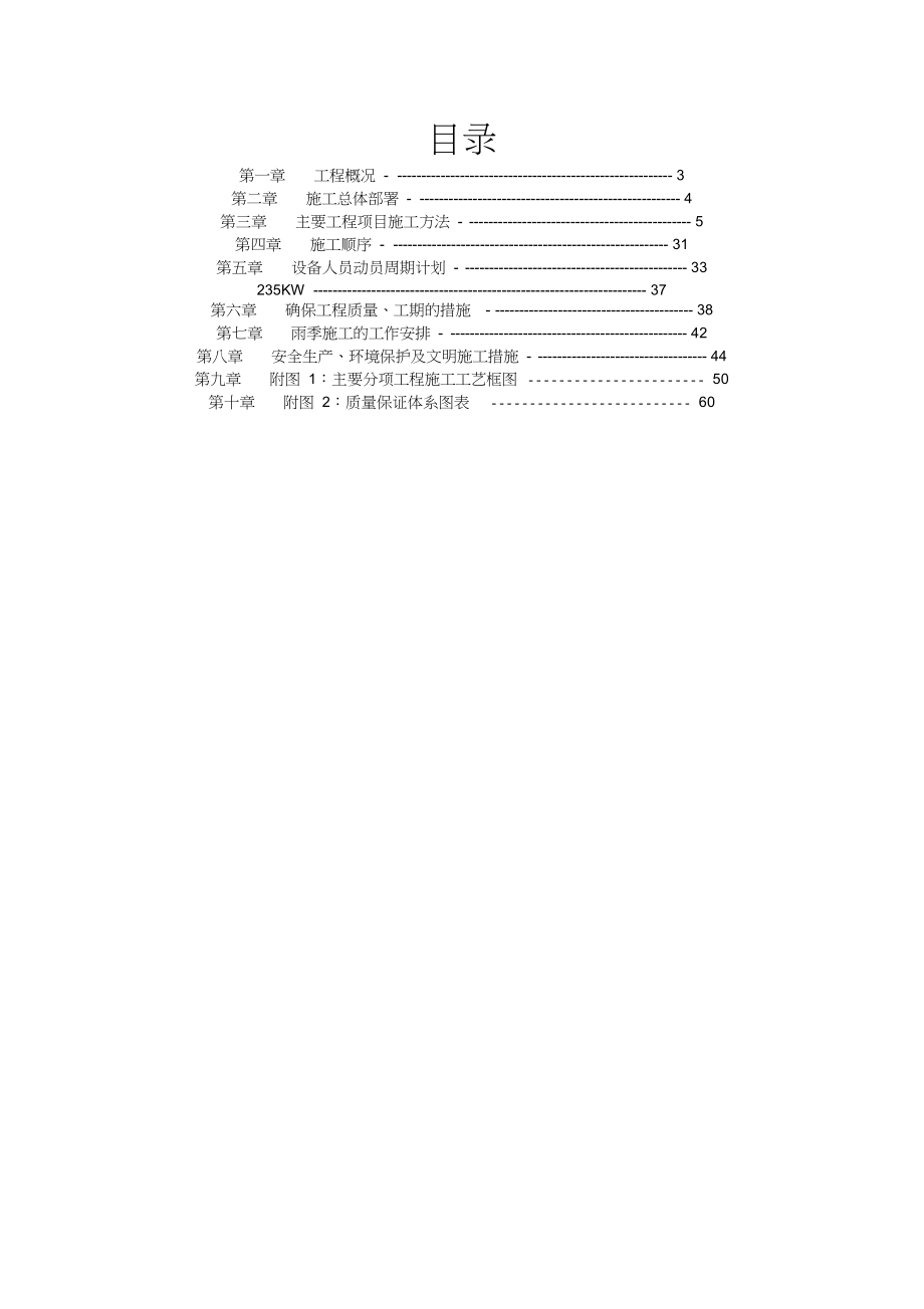 市政道路工程施工方案设计(附[全套]网络图).docx_第2页