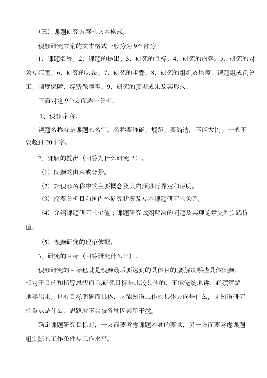 课题研究的基本步骤及要点.docx_第3页