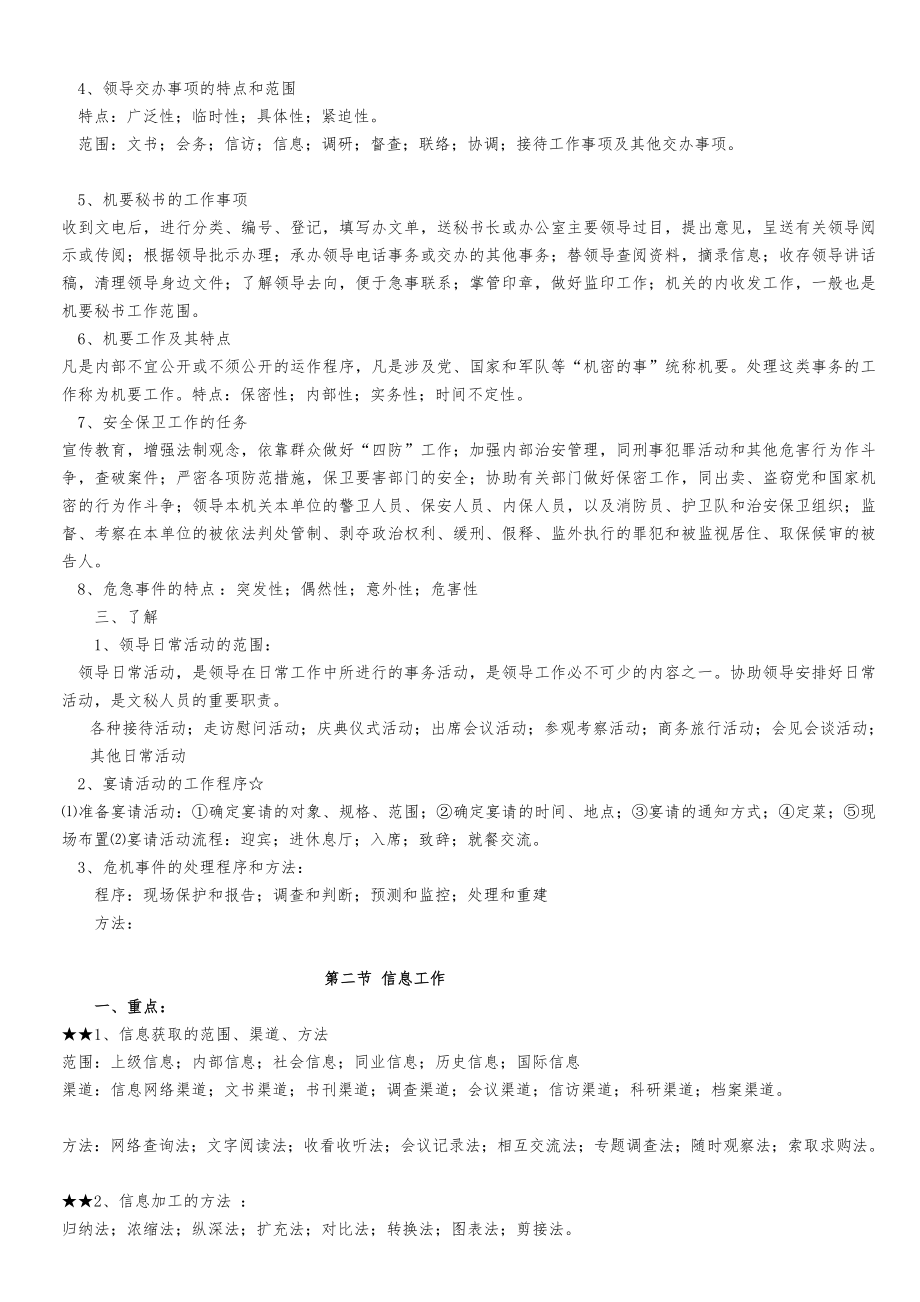 福建省机关事业单位工勤人员升级考核文秘资料员考试大纲(初级)[教育].doc_第2页