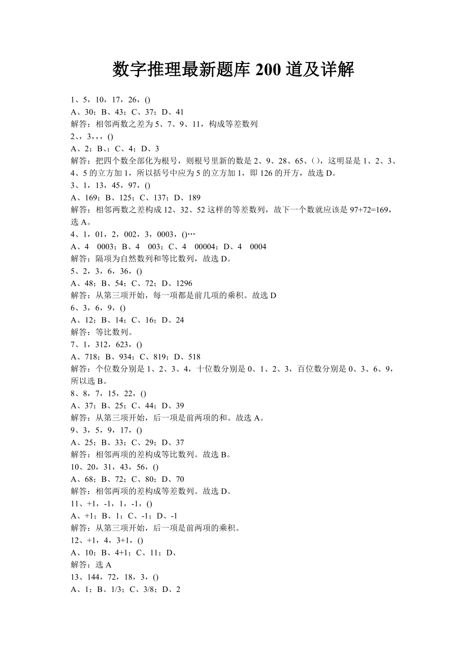 公务员数字推理类题库(经典内容很多哦).doc_第1页