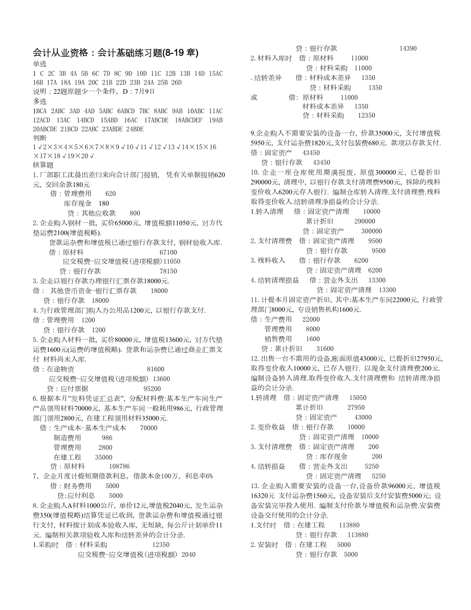 会计实物练习题(819章).doc_第1页