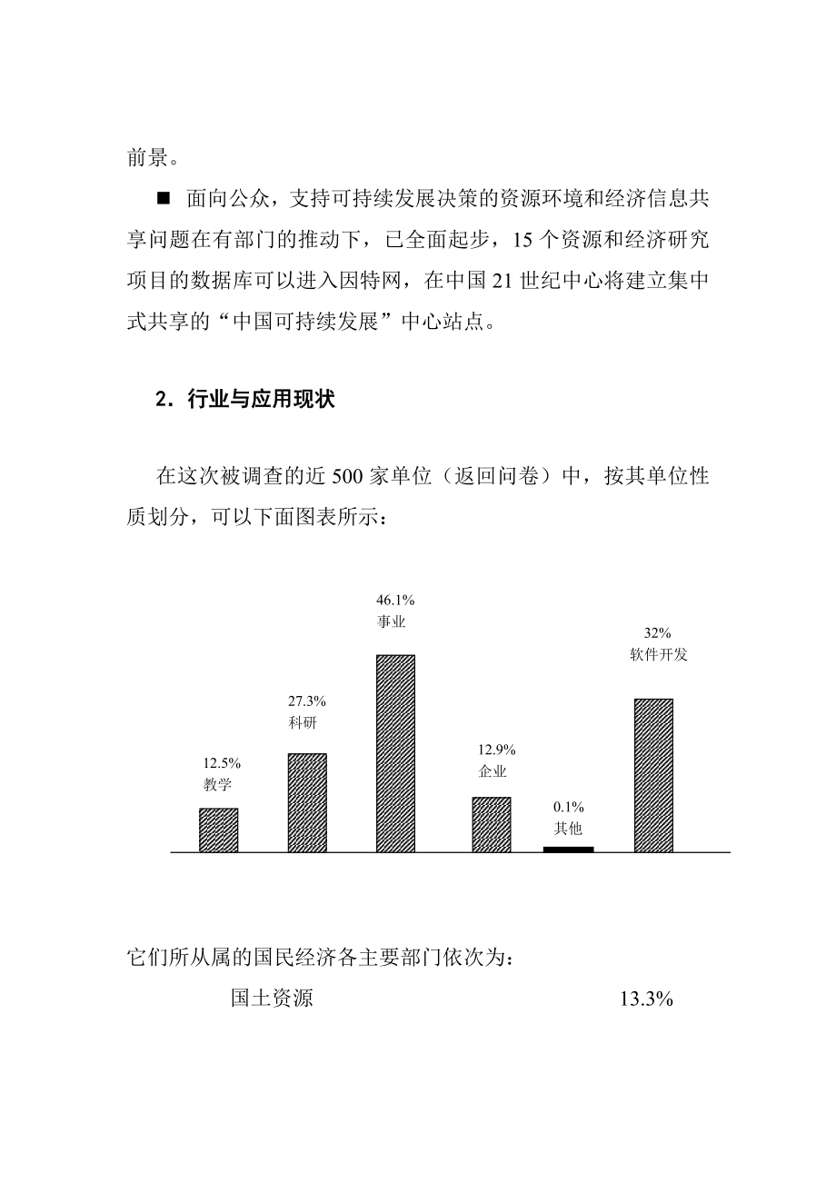 全国遥感3S行业发展现状调查与分析.doc_第3页