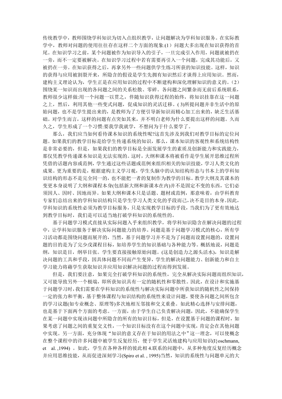 论文（设计）基于问题学习对教学改革的启示.doc_第3页