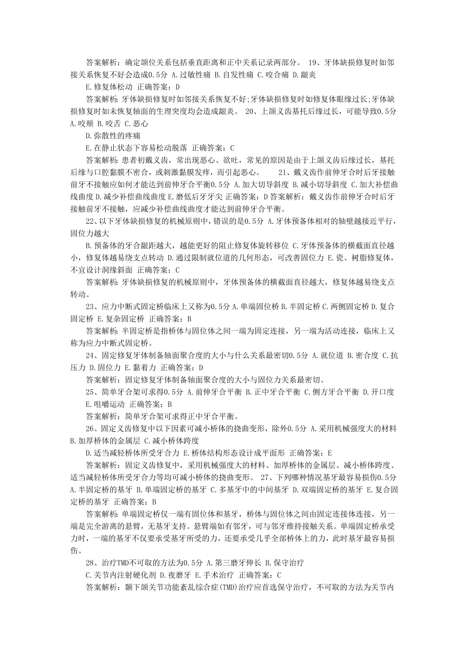 口腔修复学职称考试试题及答案（一）719194253242.doc_第3页