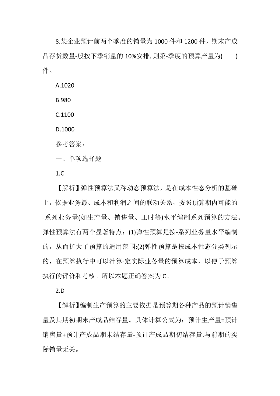 中级会计职称考试《财务管理》考试真题及答案解析　.docx_第3页