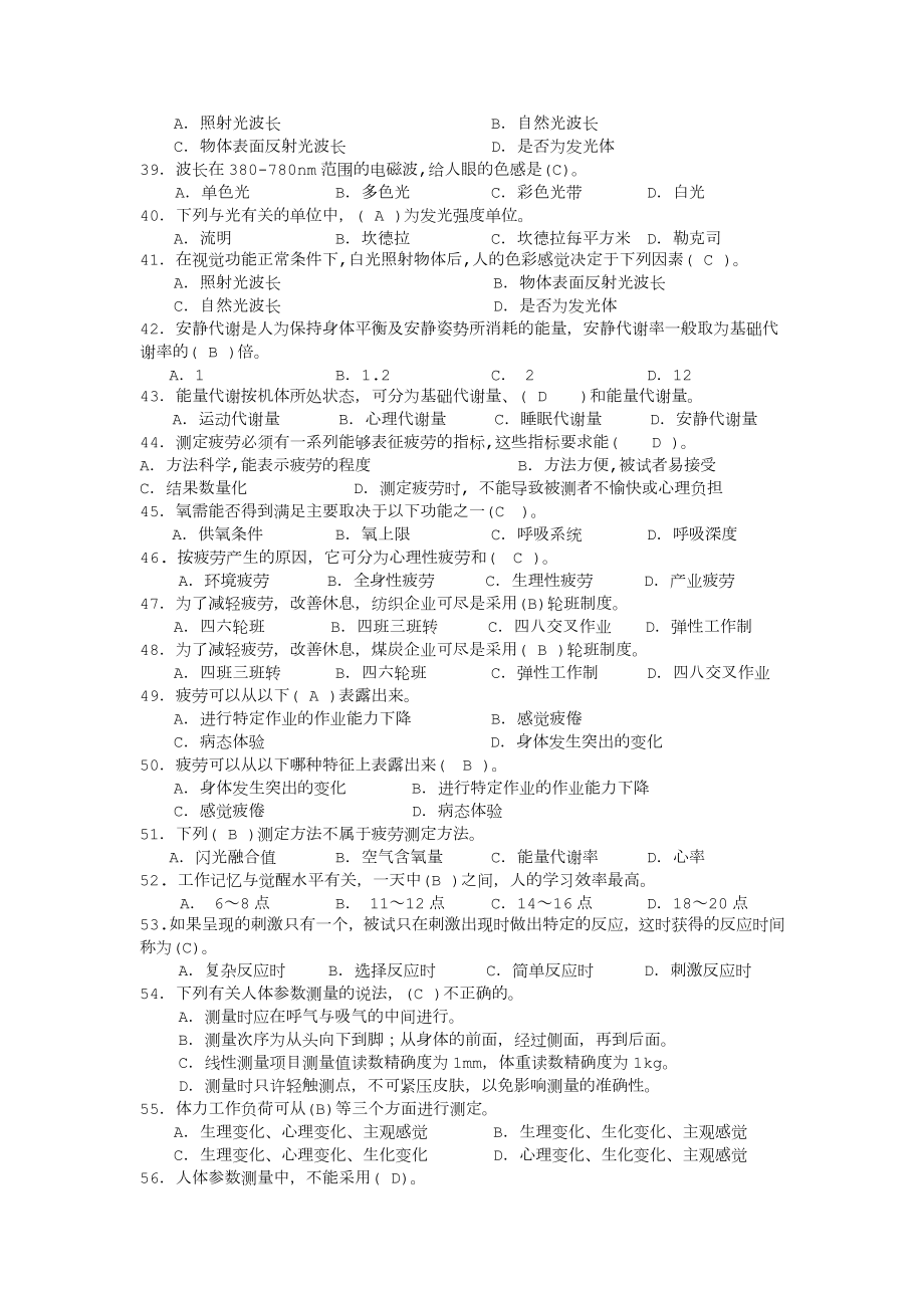 人因工程复习题与答案.doc_第3页