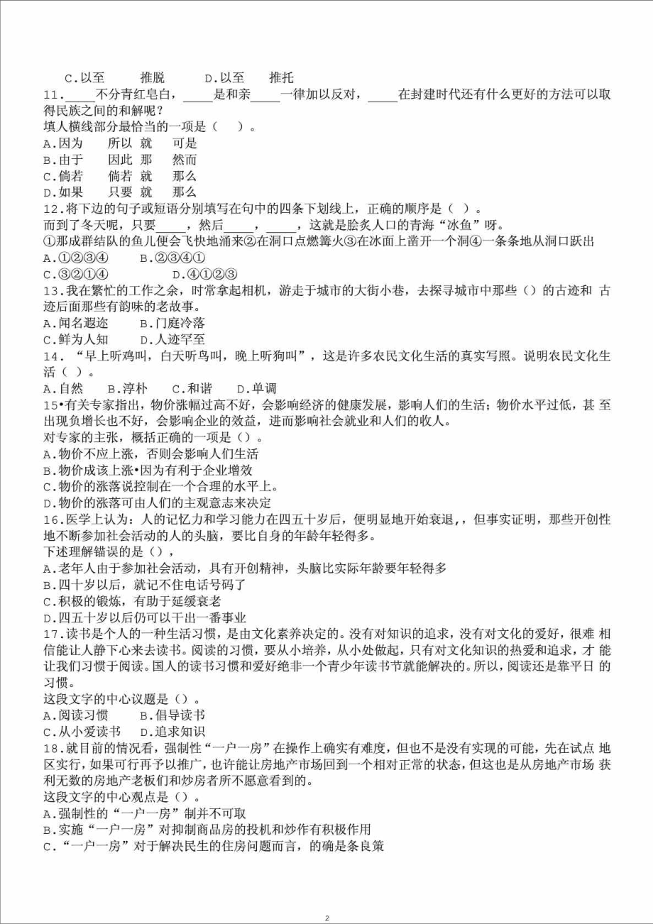 广西桂林市事业单位公开招聘综合能力真题考试27.doc_第2页