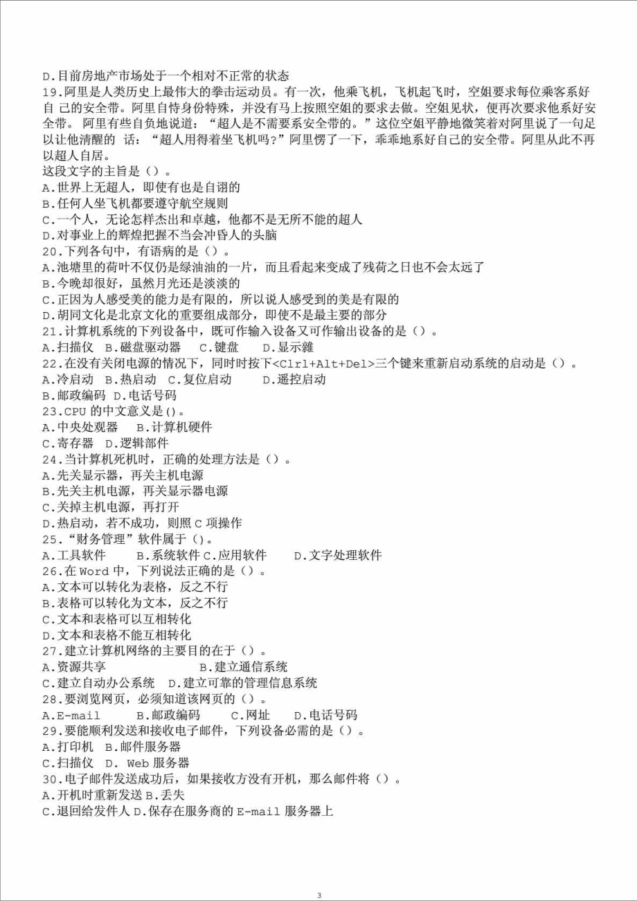 广西桂林市事业单位公开招聘综合能力真题考试27.doc_第3页