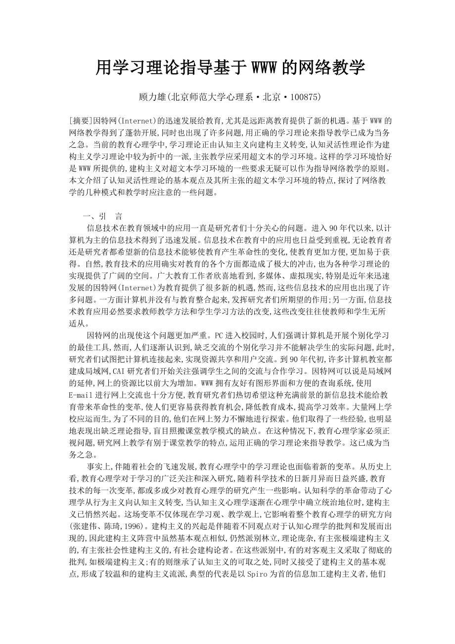 论文（设计）用学习理论指导基于WWW 的网络教学.doc_第1页