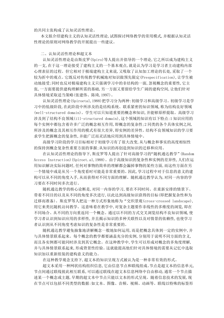 论文（设计）用学习理论指导基于WWW 的网络教学.doc_第2页