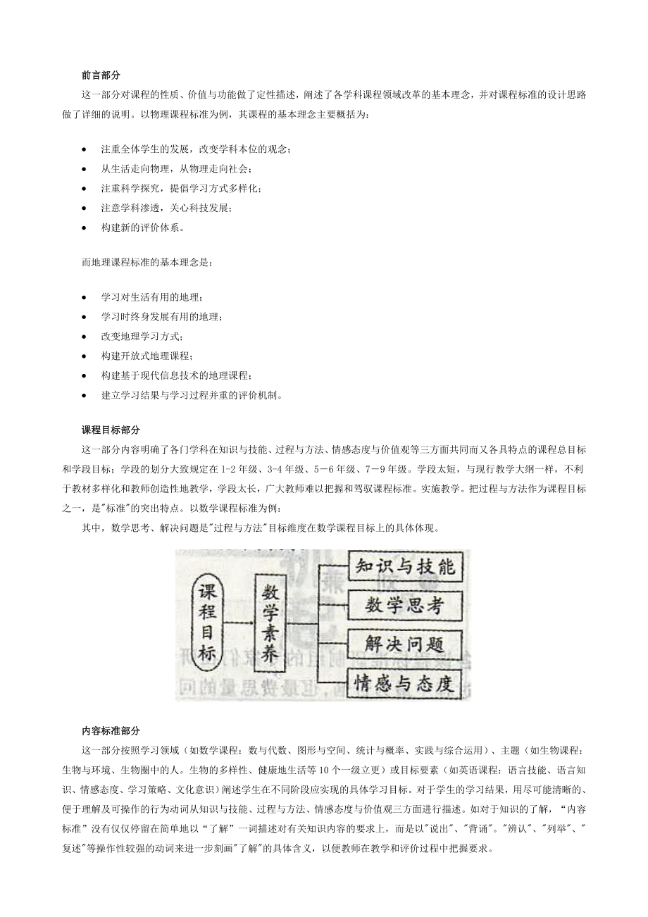 国家课程标准的框架和特点分析.doc_第2页