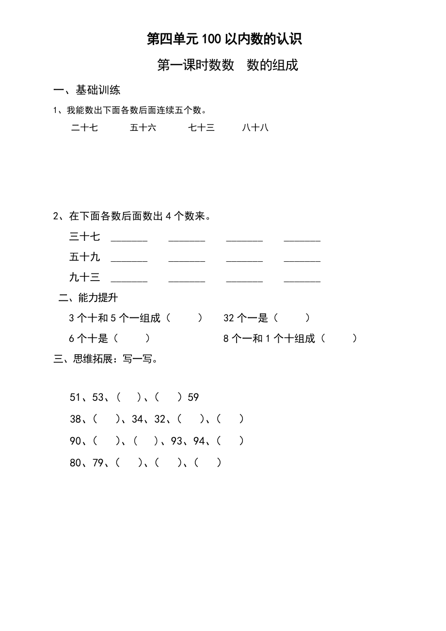 新版一年级数学下册第四单元课堂专项练习题.doc_第1页