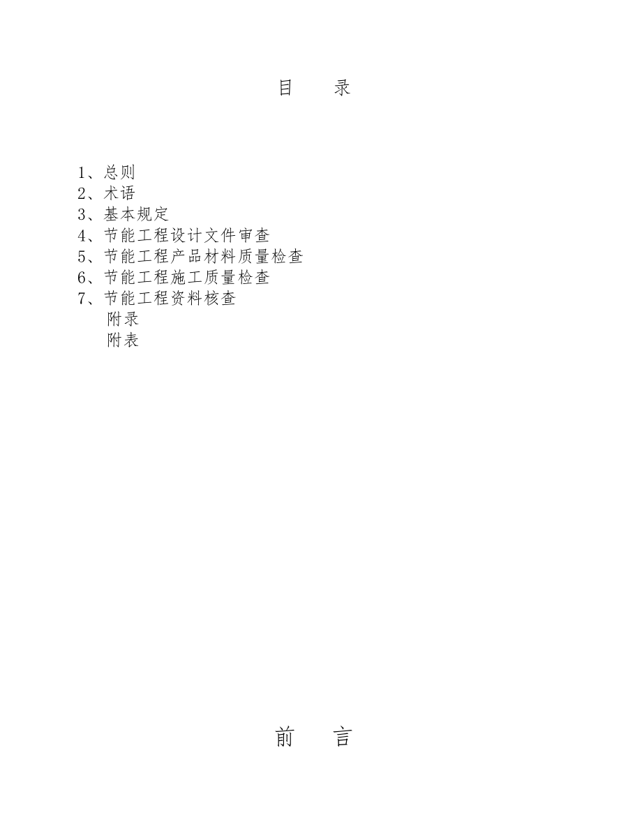 浙江省建筑节能验收规范(含资料表格).doc_第2页
