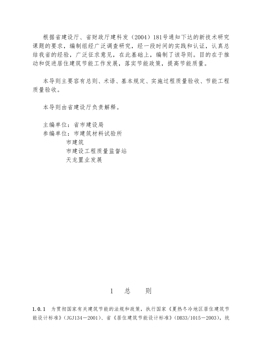 浙江省建筑节能验收规范(含资料表格).doc_第3页