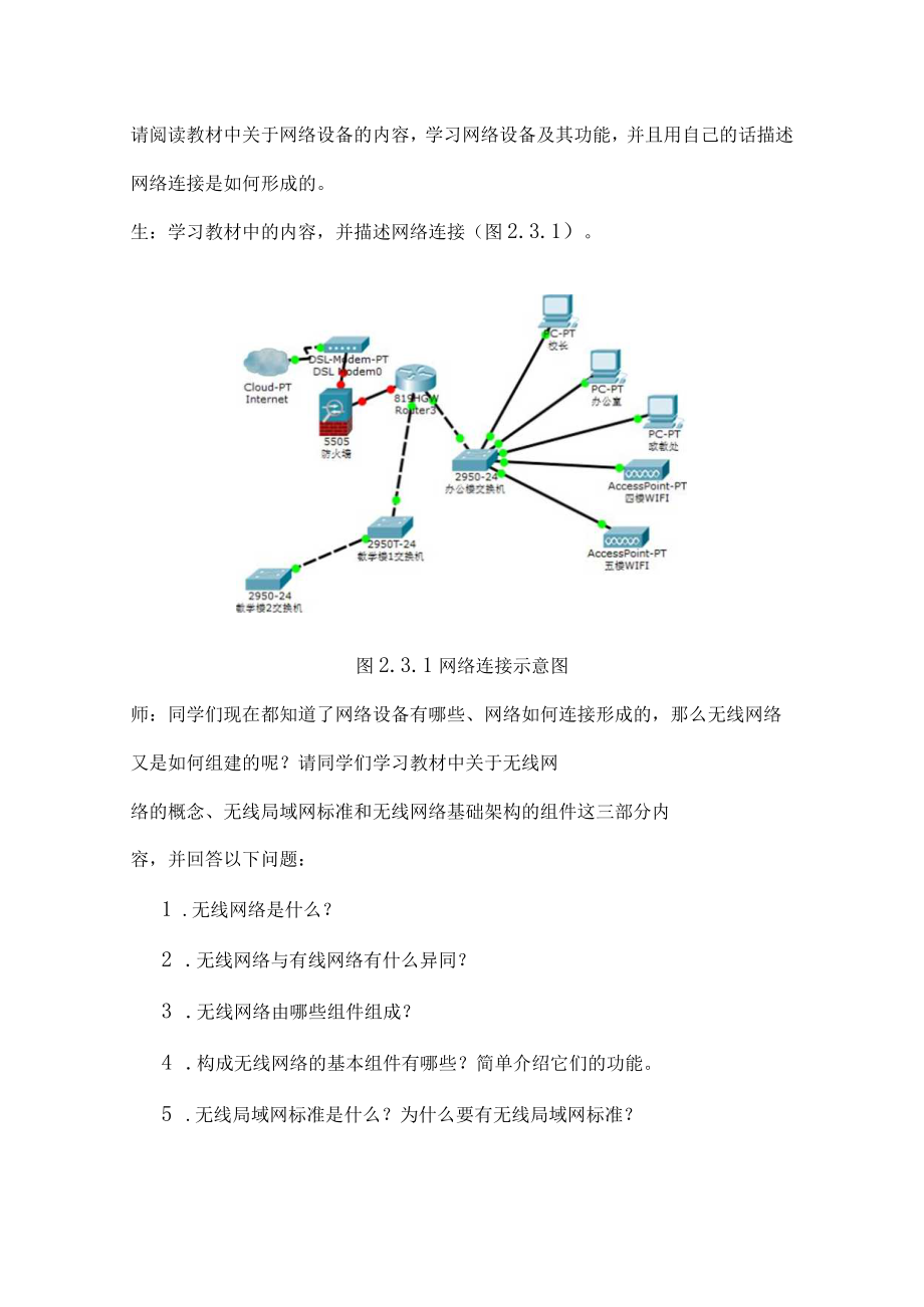 无线局域网的组建实验 说课文稿.docx_第3页