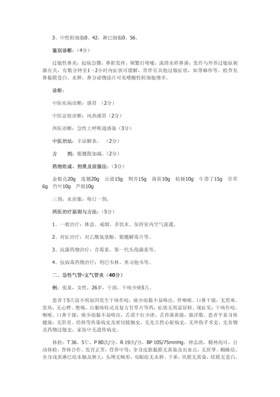 中西医结合(助理)执业医师实践技能第一站例题.doc_第2页