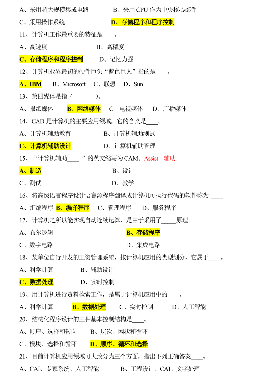 最全的事业单位考试计算机基础知识试题2.doc_第2页