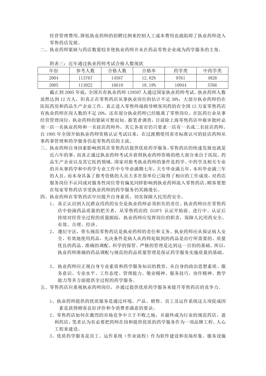 零售药店与执业药师药学服务的关系.doc_第2页