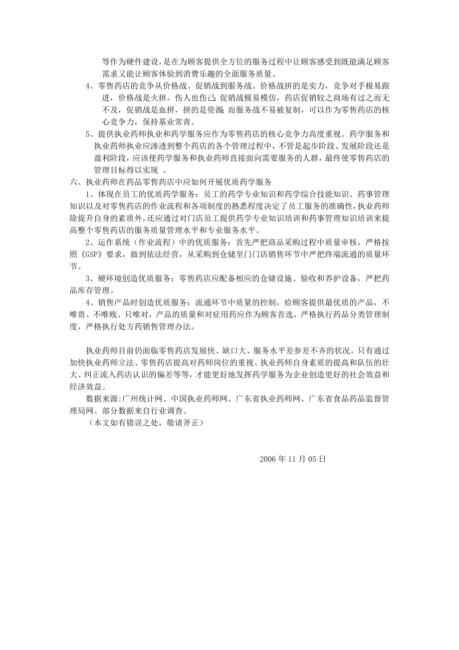 零售药店与执业药师药学服务的关系.doc_第3页