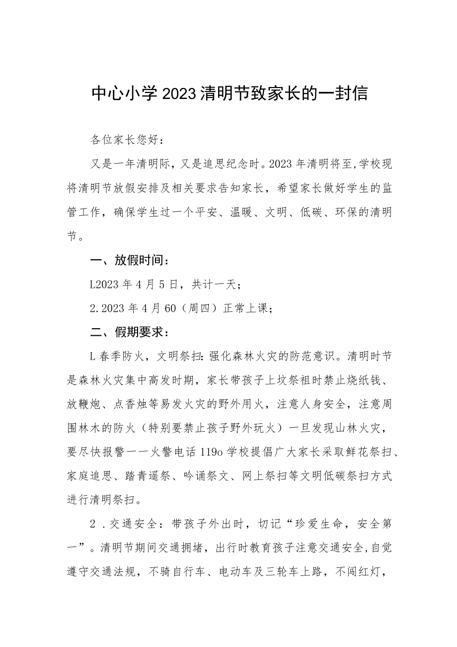 学校2023年清明节放假通知三篇例文.docx_第1页