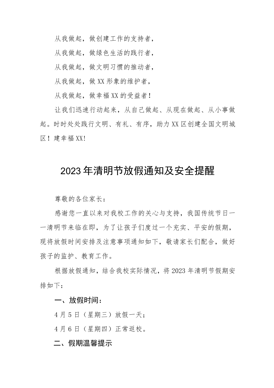 学校2023年清明节放假通知三篇例文.docx_第3页