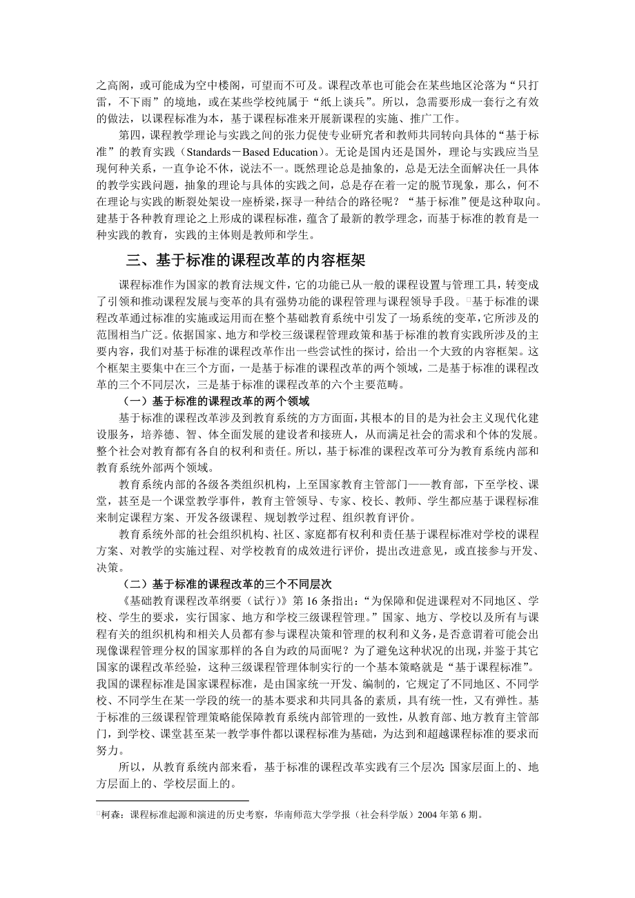 论文（设计）基于标准 课程改革的新转向.doc_第3页