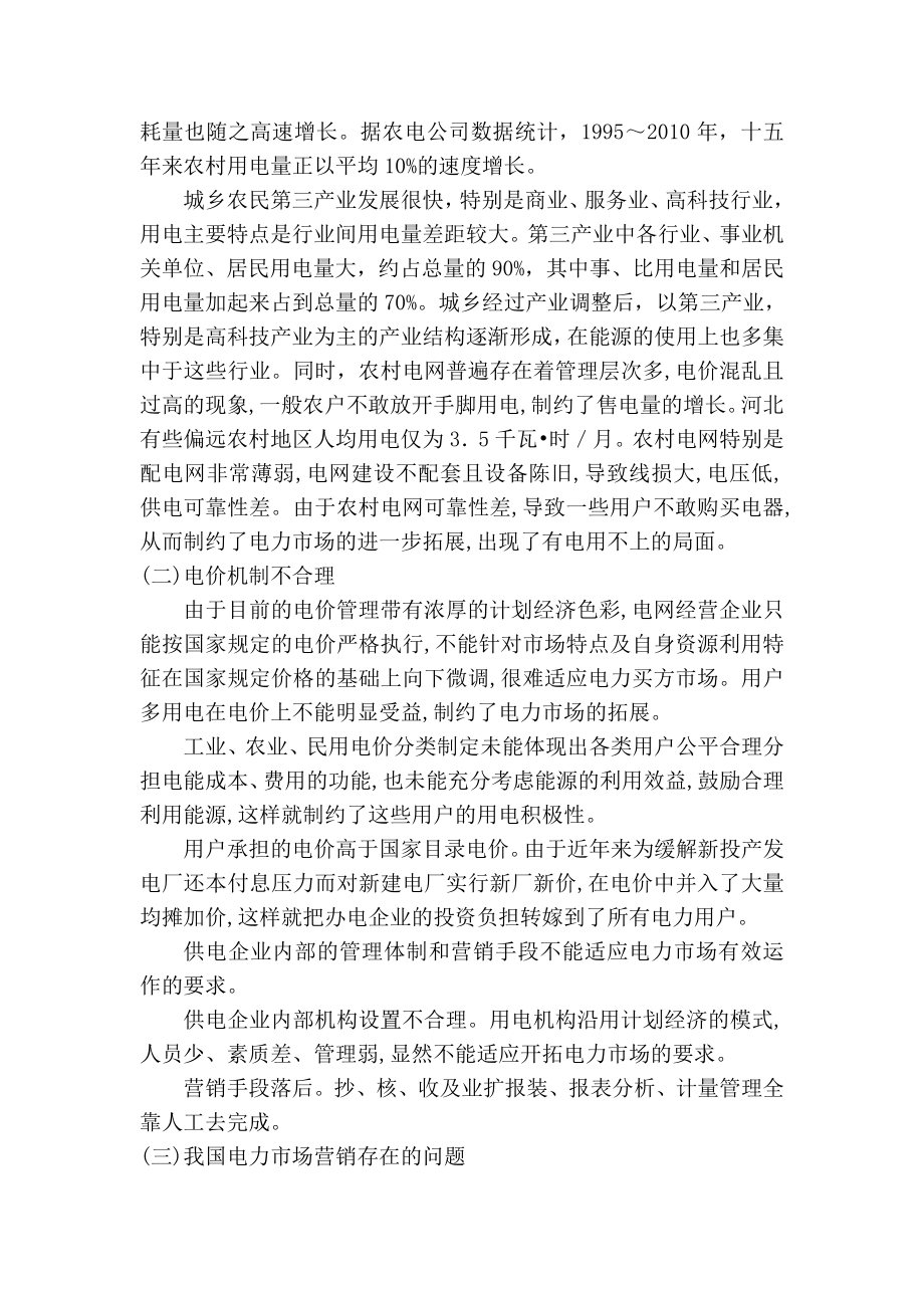 高级经营师论文.doc_第2页