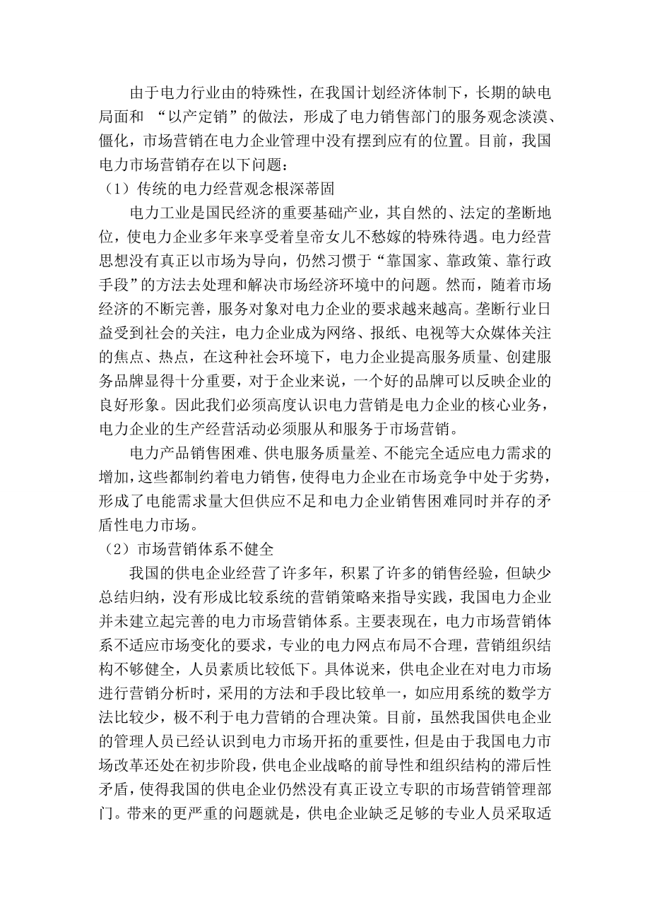 高级经营师论文.doc_第3页