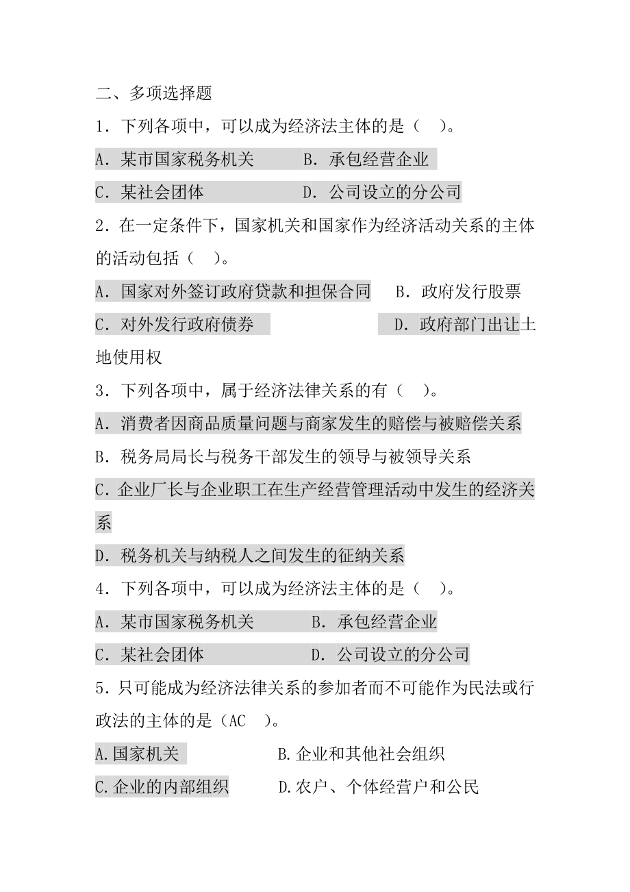 三校生经济法概述复习题.doc_第2页