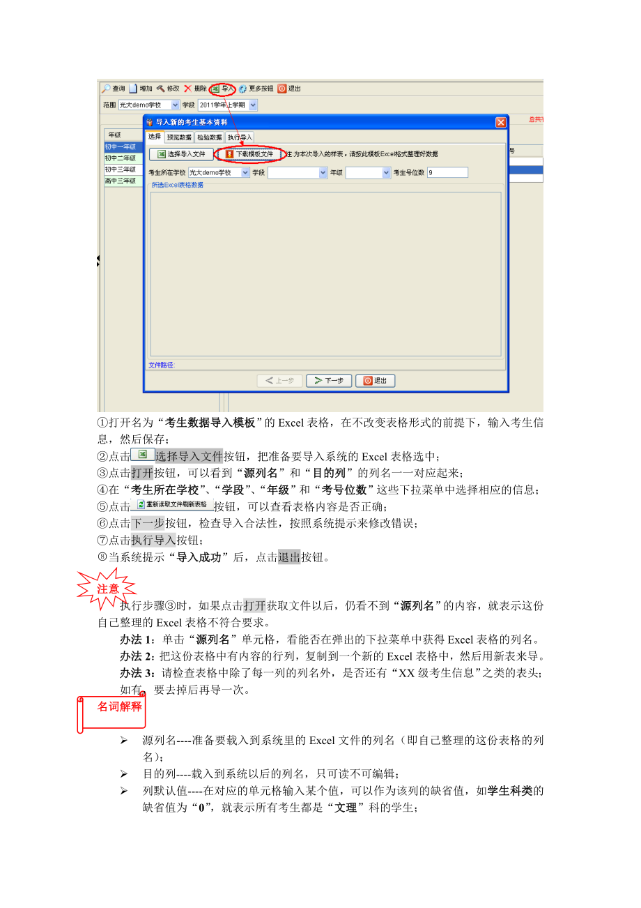 考生资料管理指引 光大软件网上阅卷系统教务员 操作手册.doc_第2页