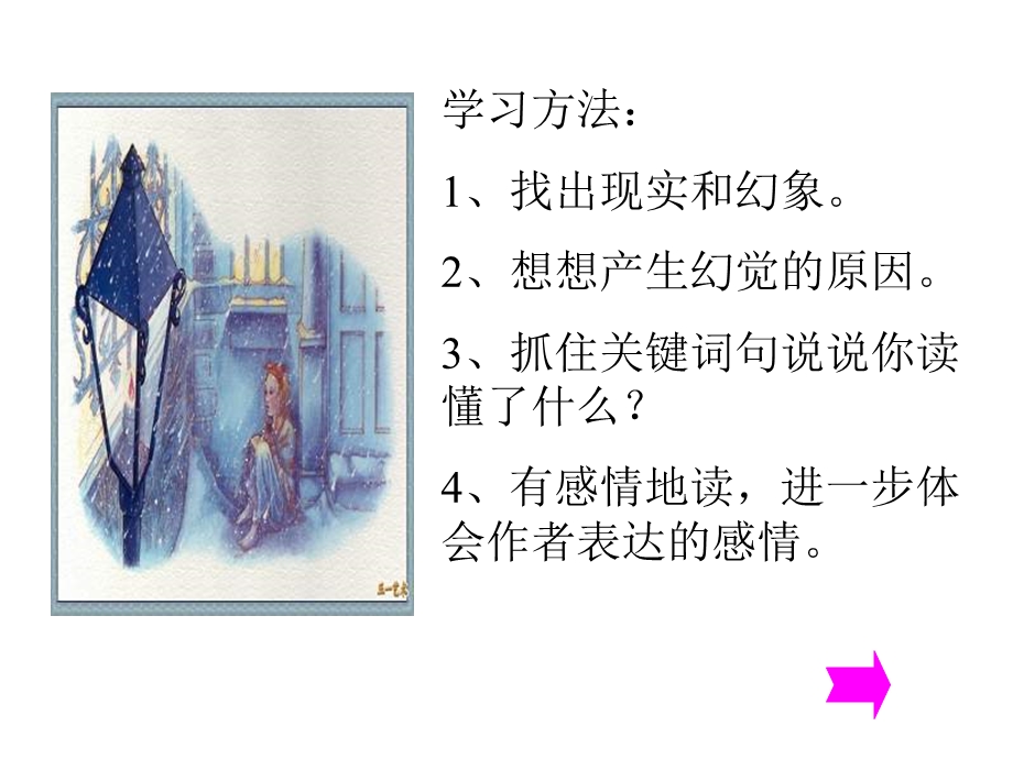 《卖火柴的小女孩》 (4).ppt_第2页