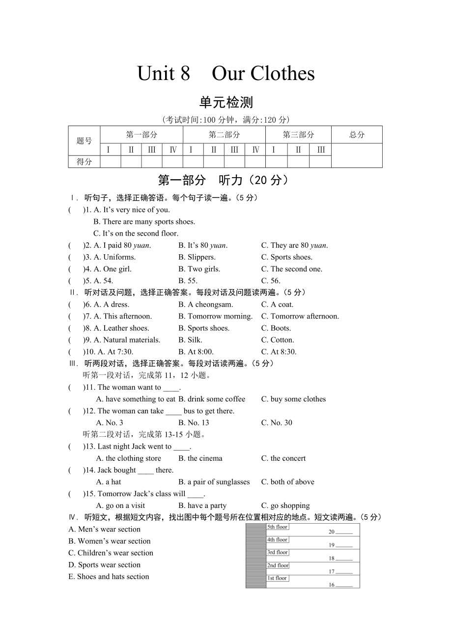 Unit8单元测试 (2).doc_第1页