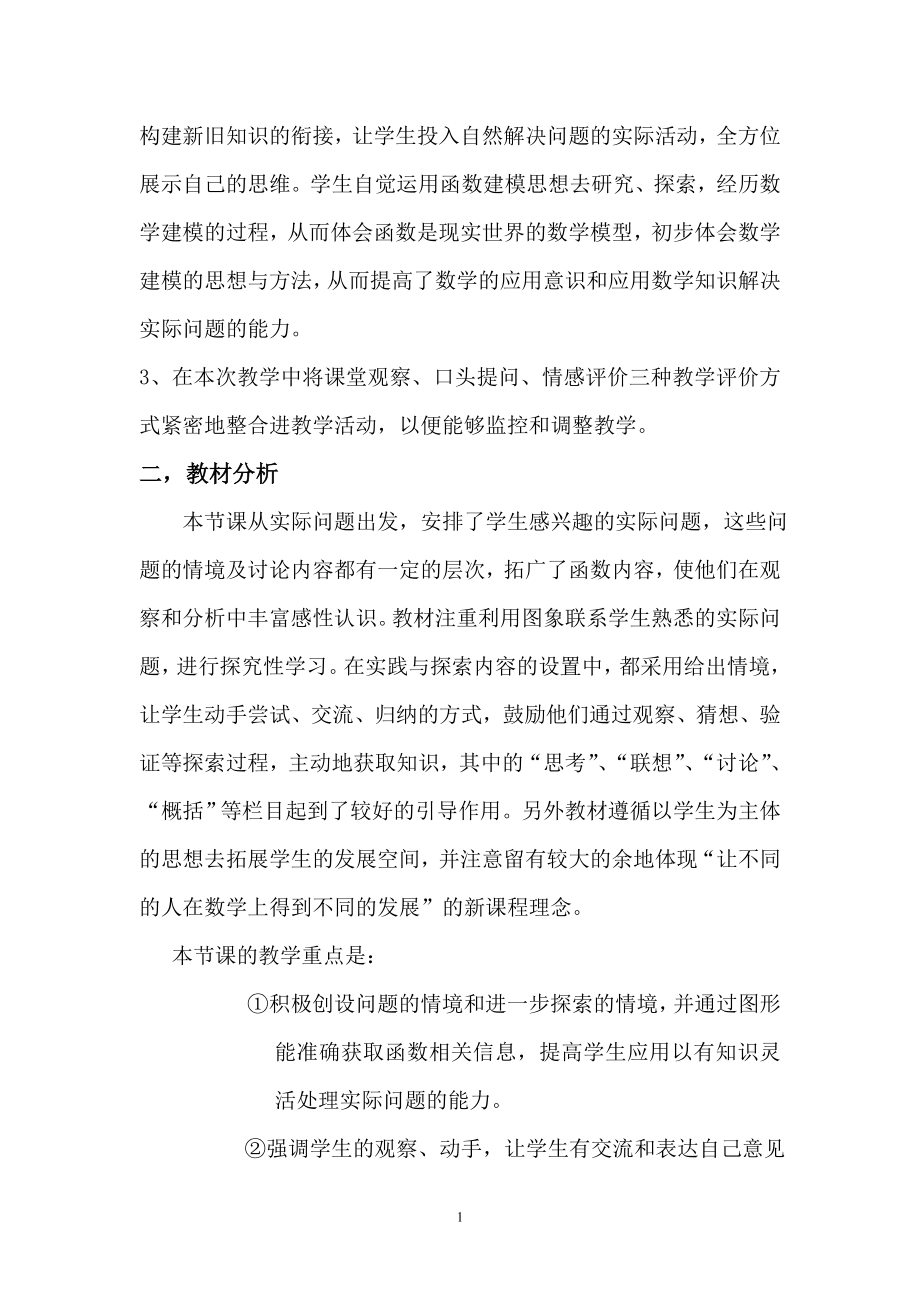 一次函数的应用与拓展教学设计.doc_第2页