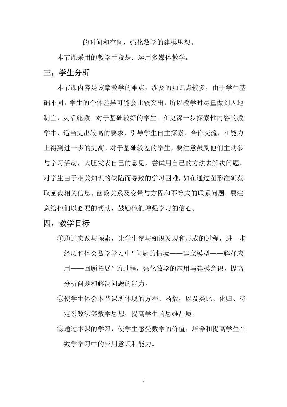 一次函数的应用与拓展教学设计.doc_第3页