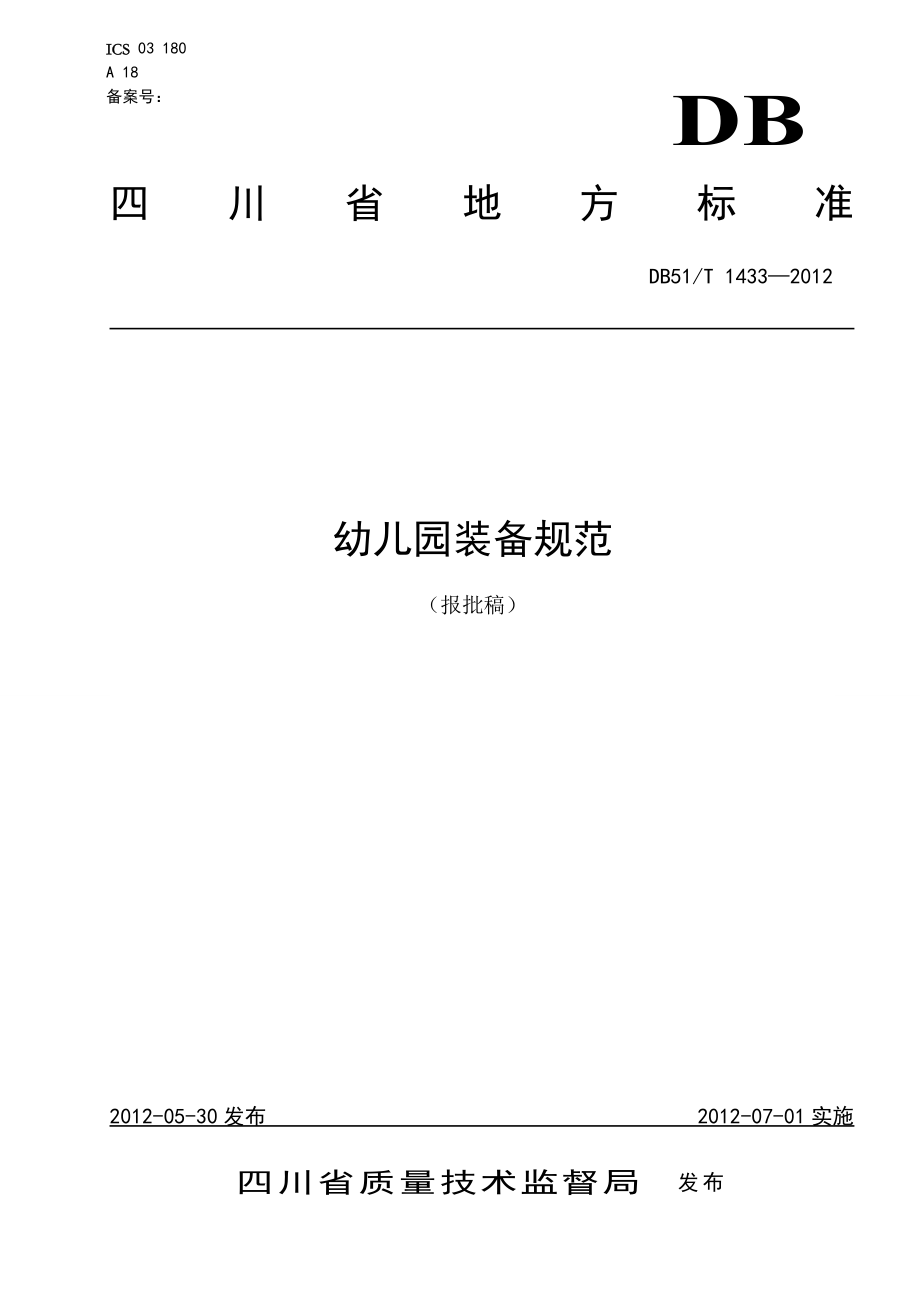 《多元整合》教材中幼儿语言和科学（数学）目标要求.doc_第1页