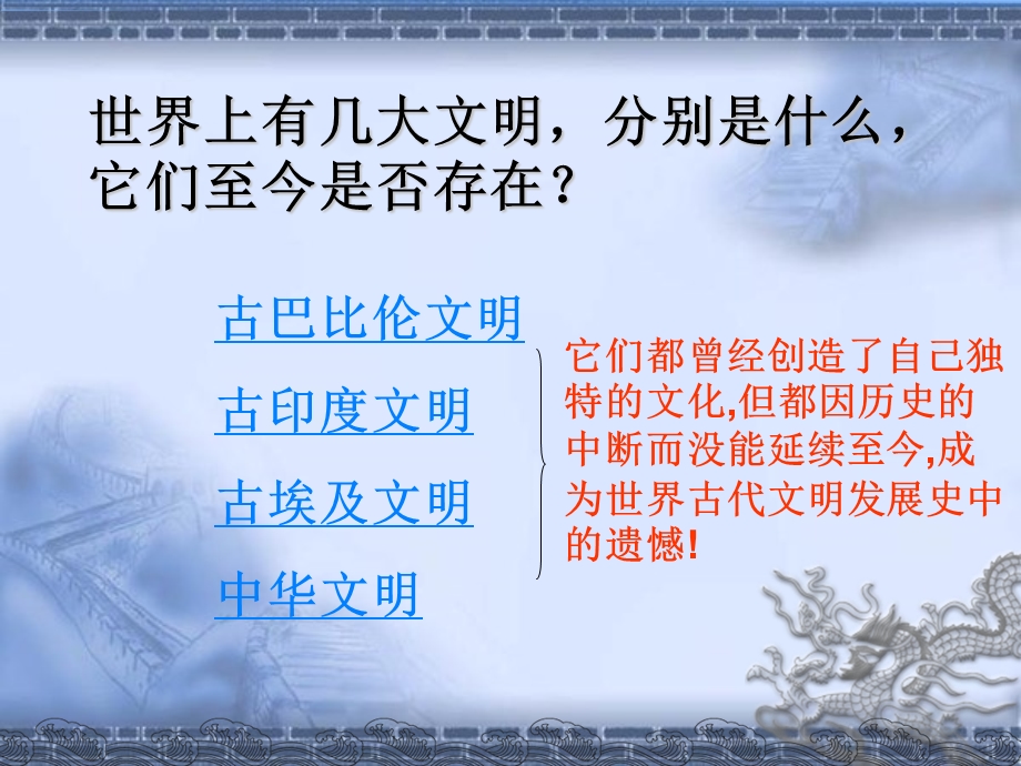 源远流长的中华文化PPT.ppt_第3页