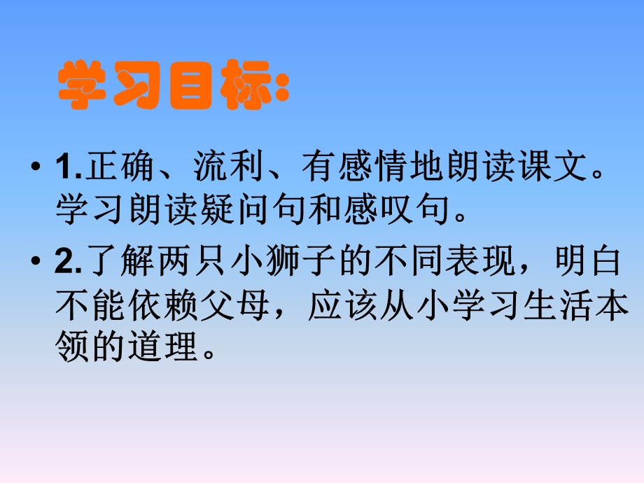 《两只小狮子》课件【15页】.ppt_第2页