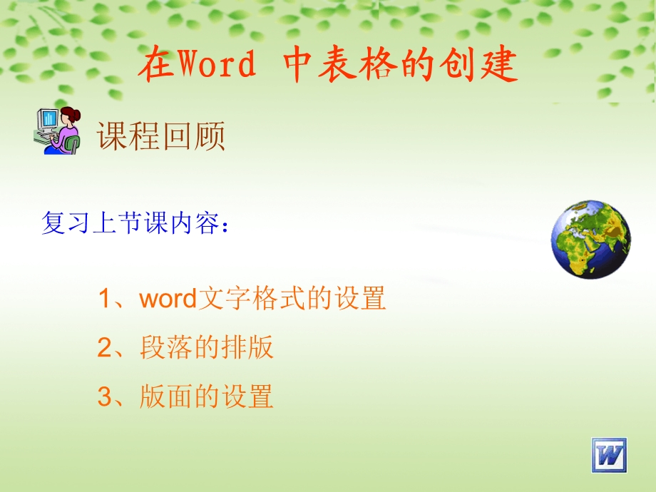 Word--表格制作.ppt_第2页