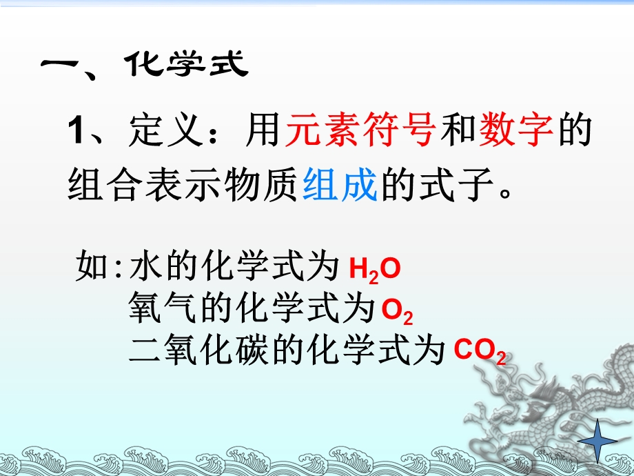 课题4__化学式与化合价 (2).ppt_第2页