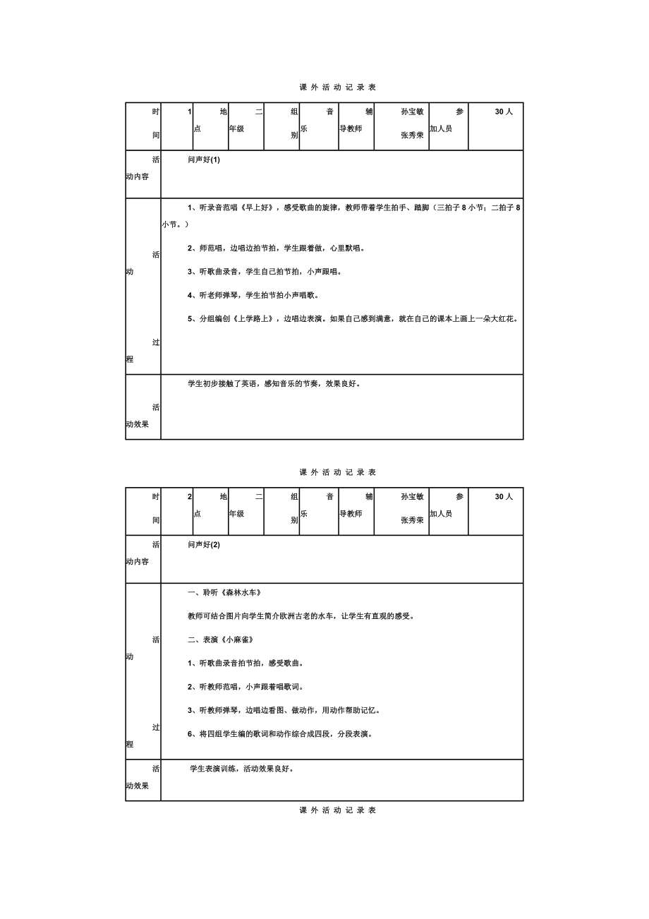 兴趣活动记录.doc_第1页